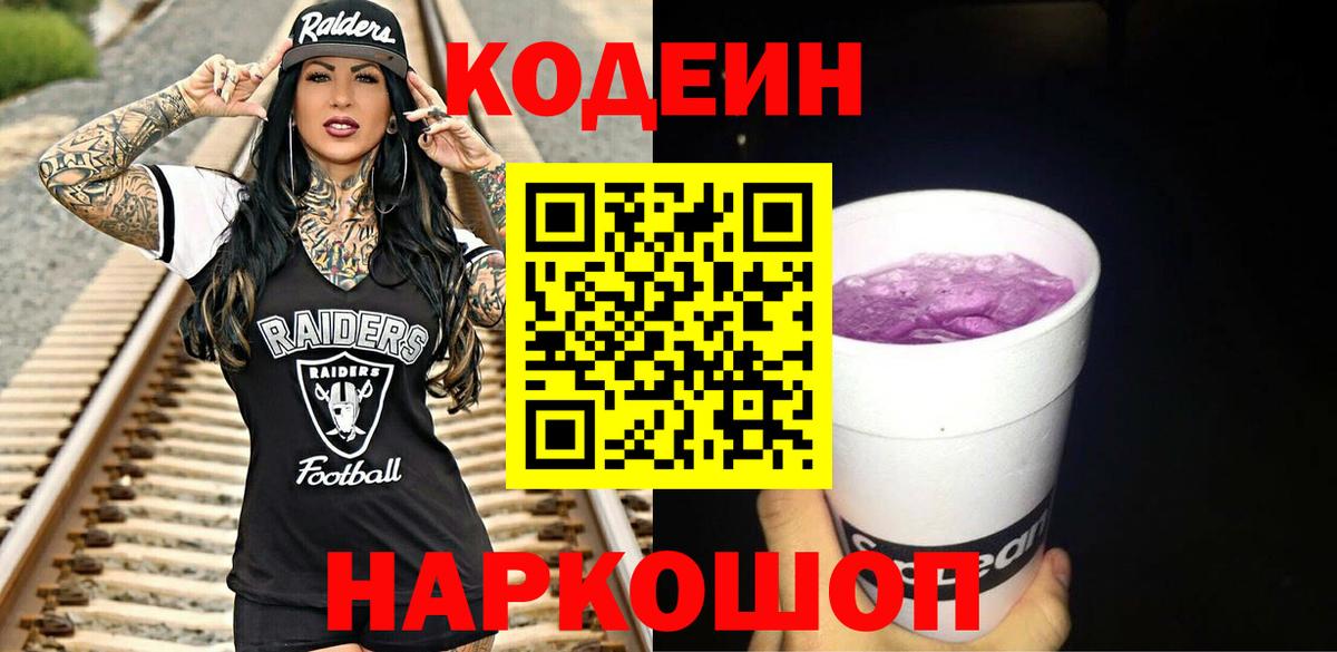 Кодеиновый сироп Lean напиток Lean (лин) Первоуральск