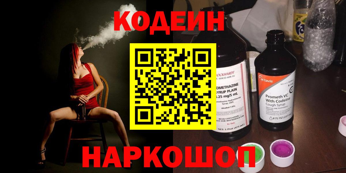 Первоуральск  Кодеиновый сироп Lean напиток Lean (лин)  Вход с VPN 