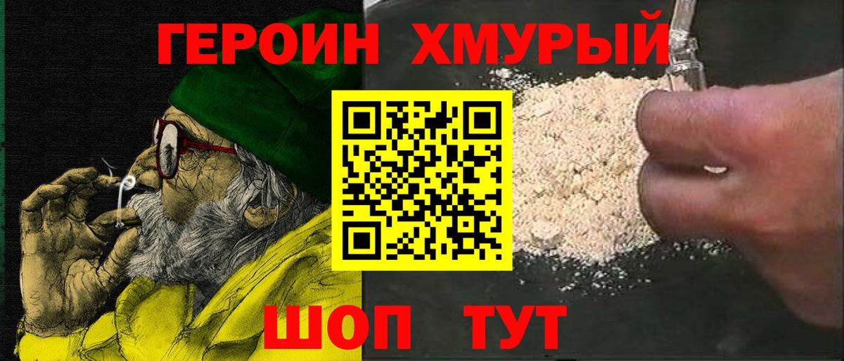 Первоуральск  Героин  Вход с VPN  ГЕРОИН герыч 