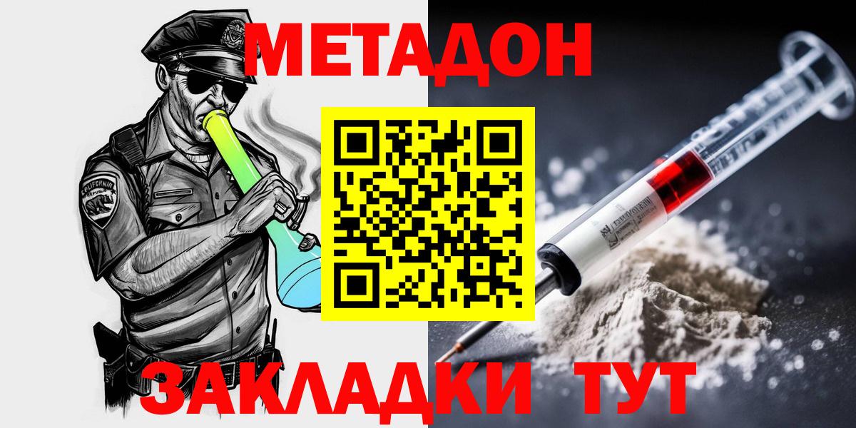 Метадон кристалл  Вход с VPN  Метадон methadone  Первоуральск 
