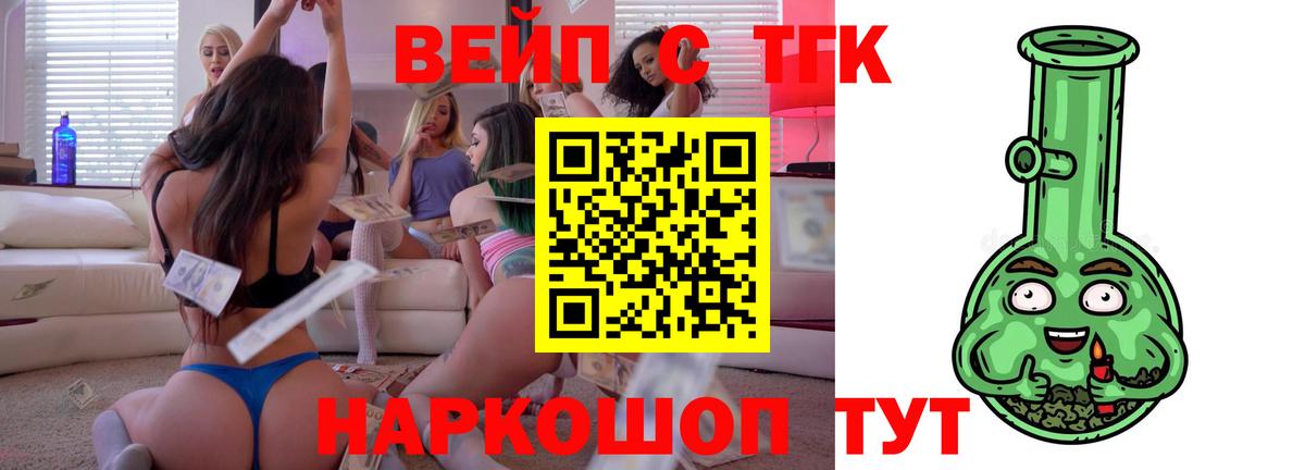 Дистиллят ТГК вейп с тгк  Вход с VPN  Первоуральск 